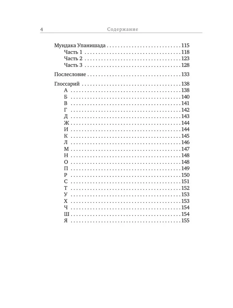 Upanishads. 7 Sacred Texts of Ancient India. Translation by Boris Grebenshchikov