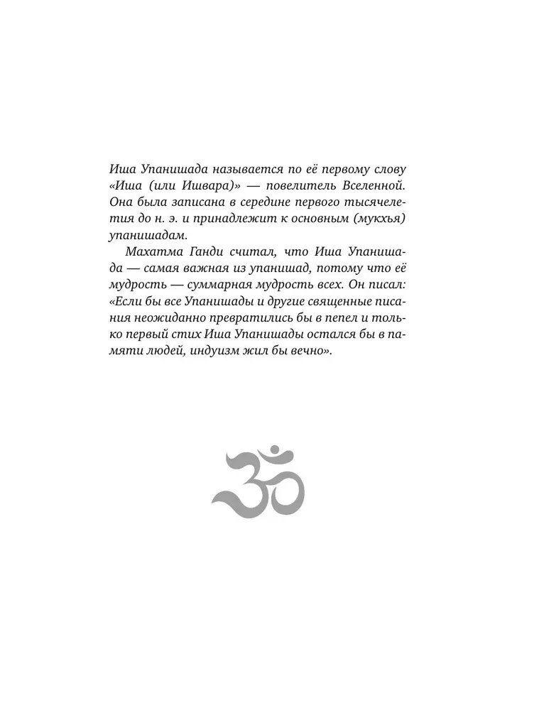 Upanishads. 7 Sacred Texts of Ancient India. Translation by Boris Grebenshchikov