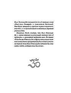 Upanishads. 7 Sacred Texts of Ancient India. Translation by Boris Grebenshchikov