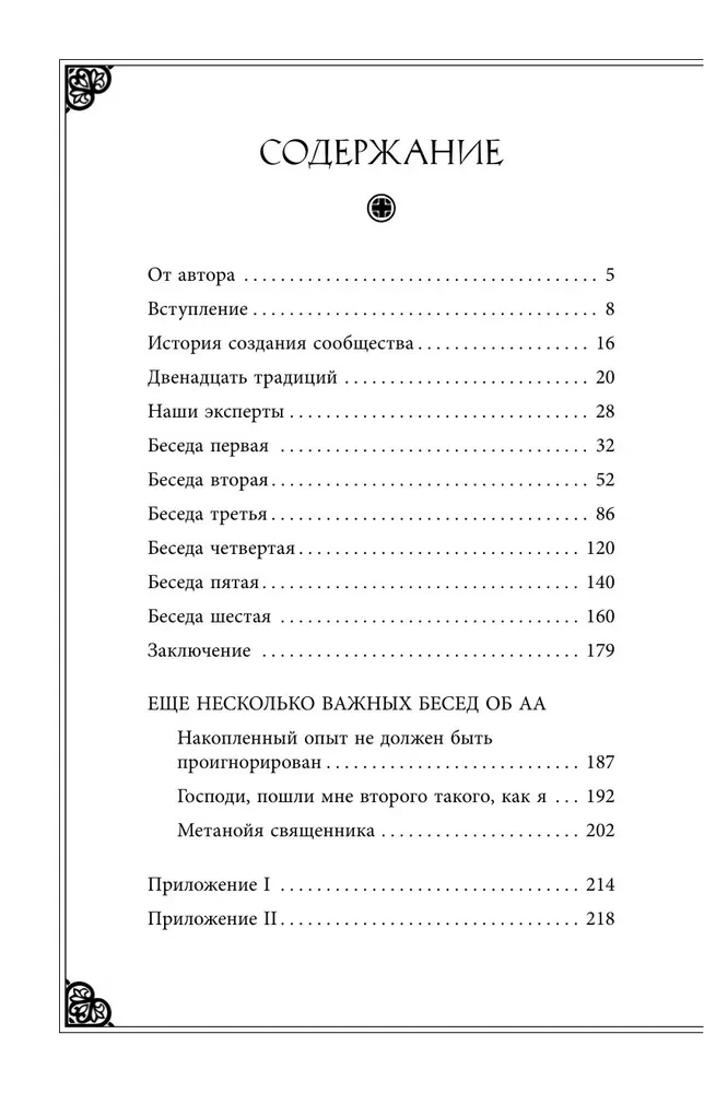 Weinrebe: Buch der Überwindung von Sucht
