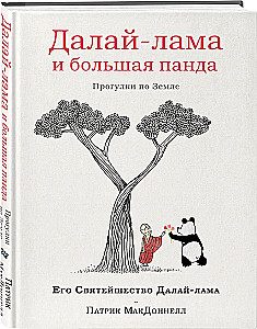 Dalai Lama and the Giant Panda. Walks on Earth