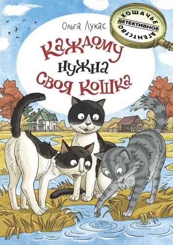 Igaühele on vaja oma kassi