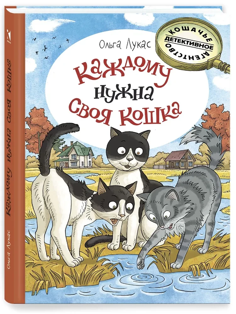 Kiekvienam reikia savo katės