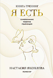 Ich bin. Buch-Training. Selbstfindung, Entwicklung, Verwirklichung
