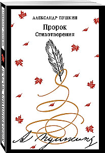 The Prophet. Poems