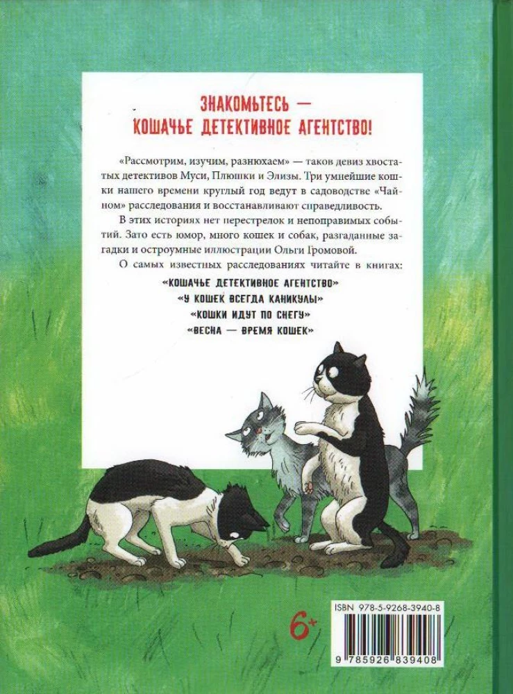 Pavasaris - katėms skirtas metas