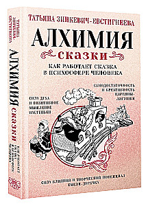 Alkeemia muinasjutt. Kuidas muinasjutt töötab inimese psühhosfääris