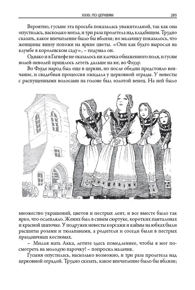 Cudowna podróż Nielsa z dzikimi gęsiami