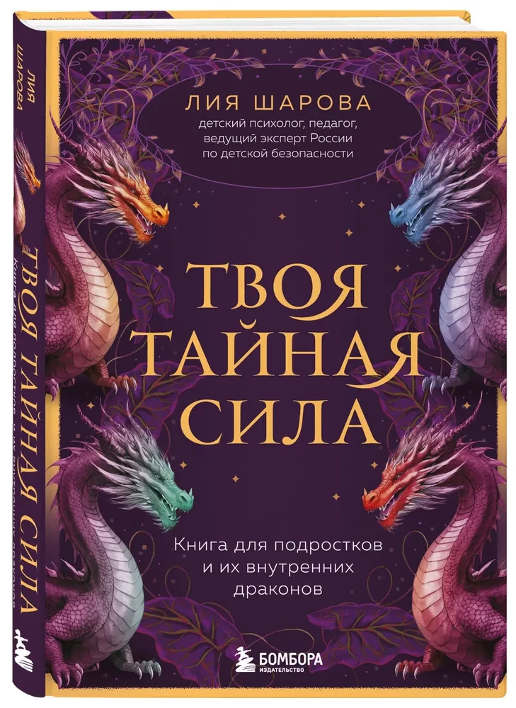 Your Secret Power. A Book for Teenagers and Their Inner Dragons