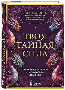 Your Secret Power. A Book for Teenagers and Their Inner Dragons