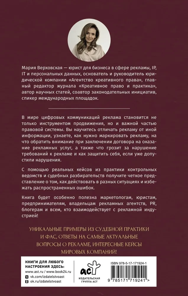 Advertising on the Internet. Legal Norms and Cases