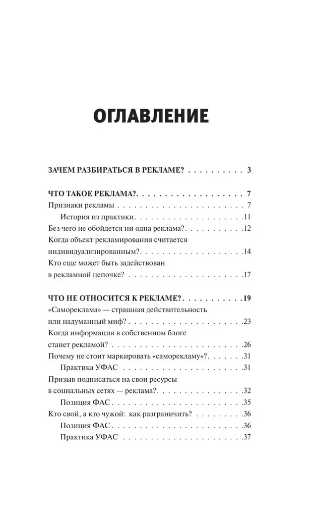 Advertising on the Internet. Legal Norms and Cases