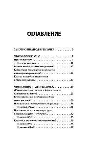 Advertising on the Internet. Legal Norms and Cases