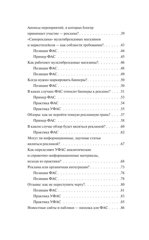 Advertising on the Internet. Legal Norms and Cases