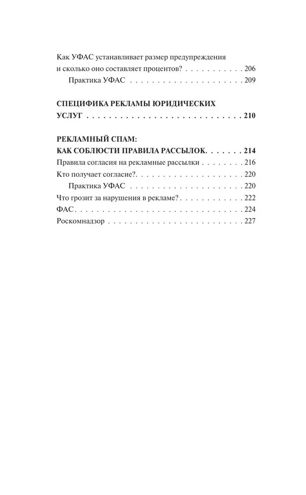 Advertising on the Internet. Legal Norms and Cases