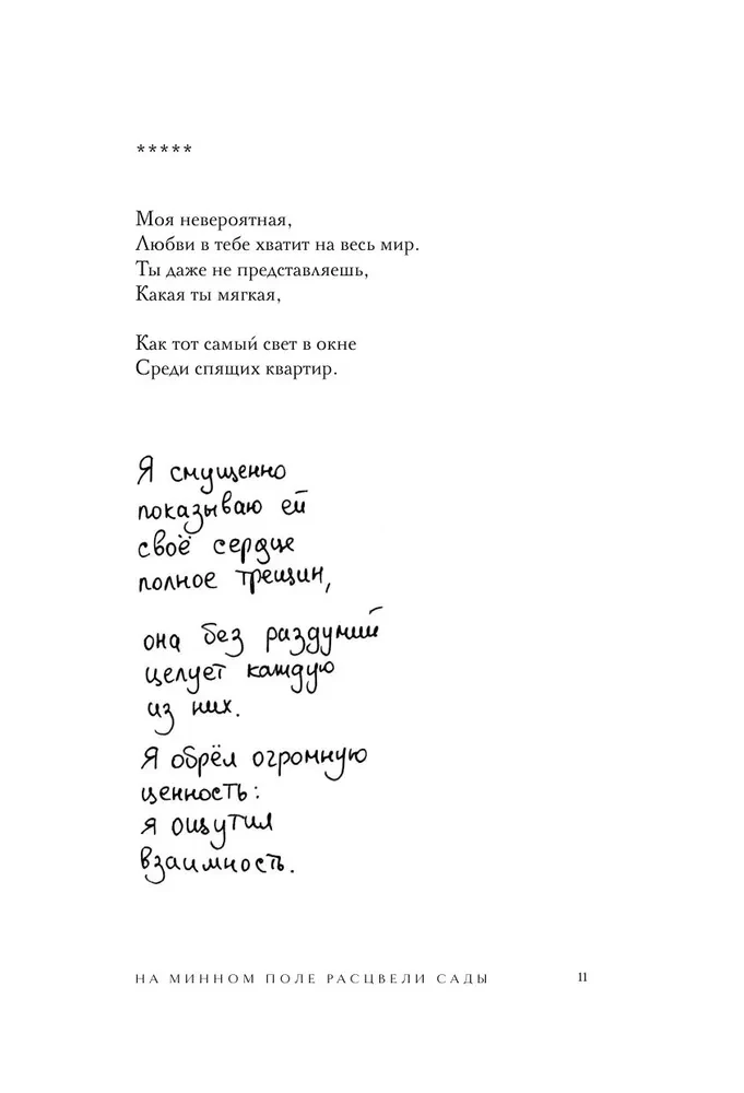 In the Minefield, Gardens Have Blossomed. The Power of Delicate Poems