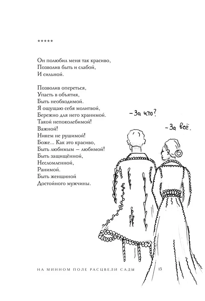 In the Minefield, Gardens Have Blossomed. The Power of Delicate Poems