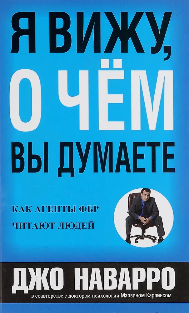 Aš matau, apie ką jūs galvojate