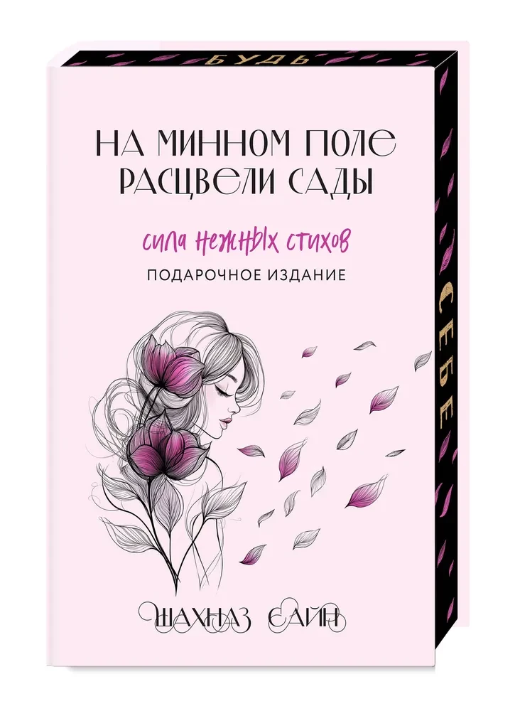 In the Minefield, Gardens Have Blossomed. The Power of Delicate Poems