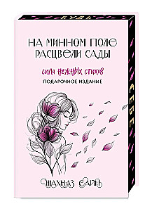 In the Minefield, Gardens Have Blossomed. The Power of Delicate Poems
