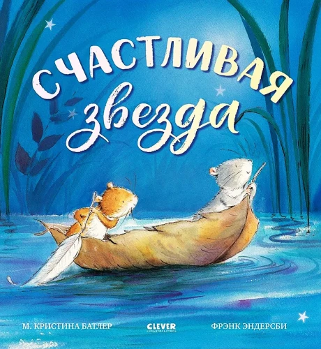 Laiminga žvaigždė