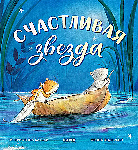 Laiminga žvaigždė
