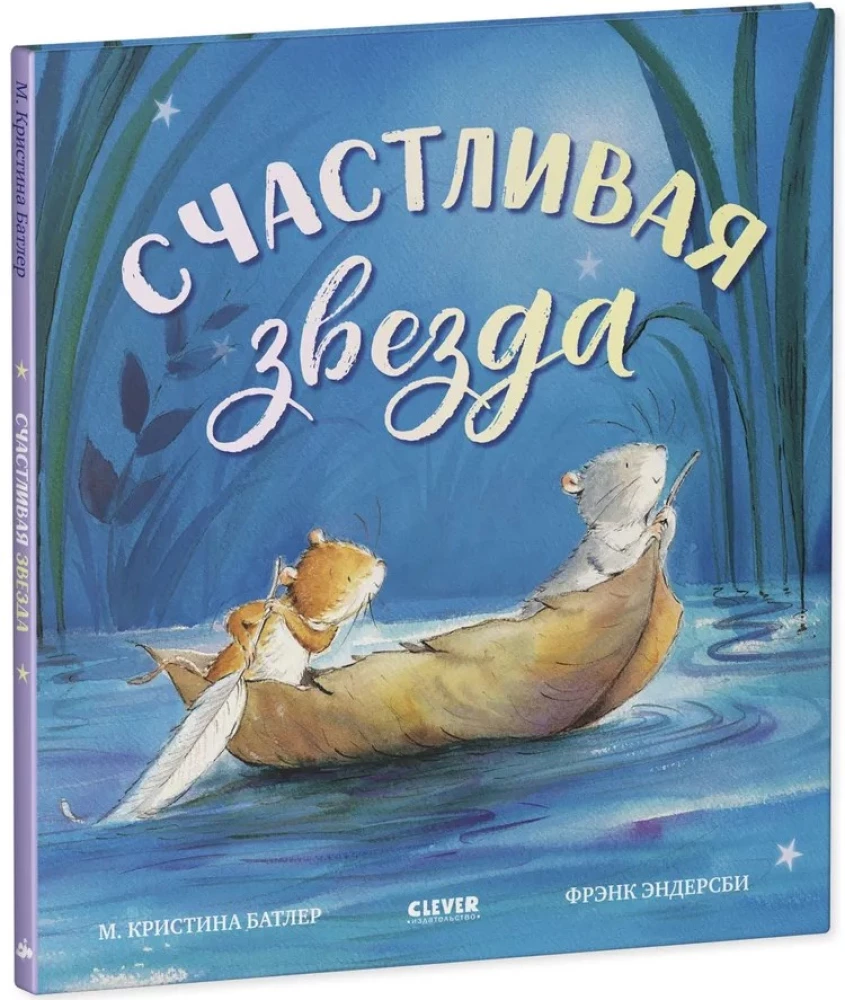 Laiminga žvaigždė