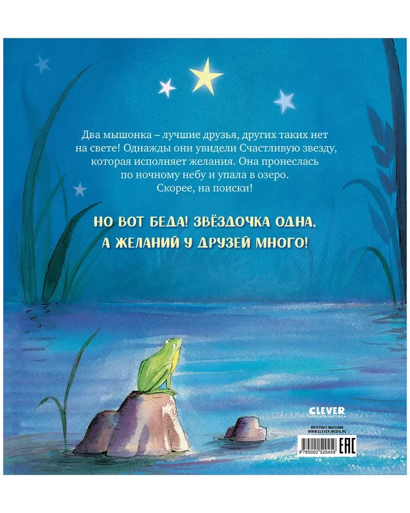 Laiminga žvaigždė