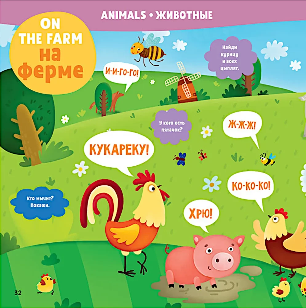 Mój pierwszy angielski. Mój pierwszy angielsko-rosyjski słownik