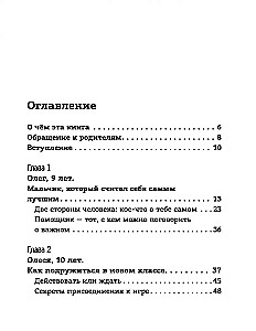 Свой среди своих. Как научить ребенка дружить