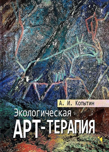 Ökoloogiline kunstiteraapia