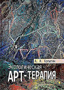 Ekoloģiskā mākslas terapija
