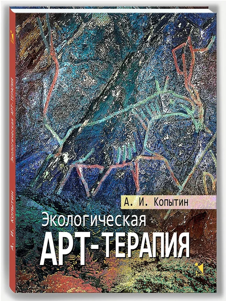 Ekoloģiskā mākslas terapija