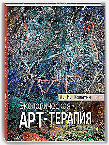 Ekoloģiskā mākslas terapija