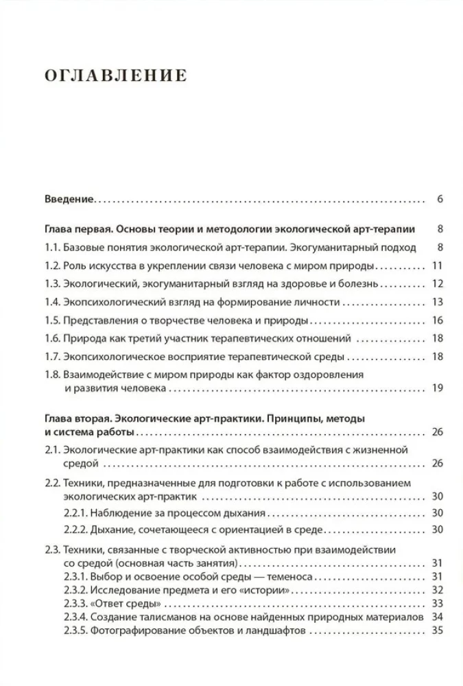Ekoloģiskā mākslas terapija