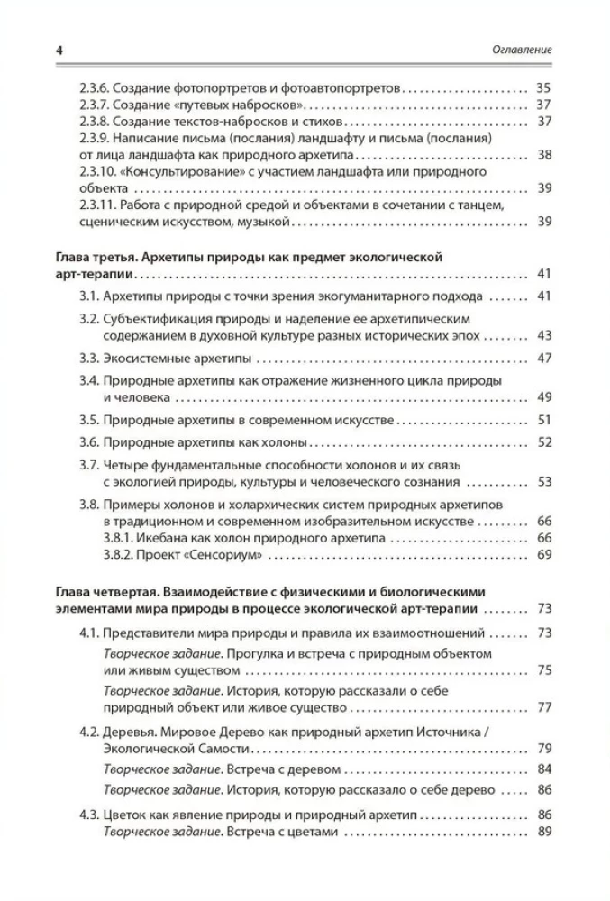 Ekoloģiskā mākslas terapija