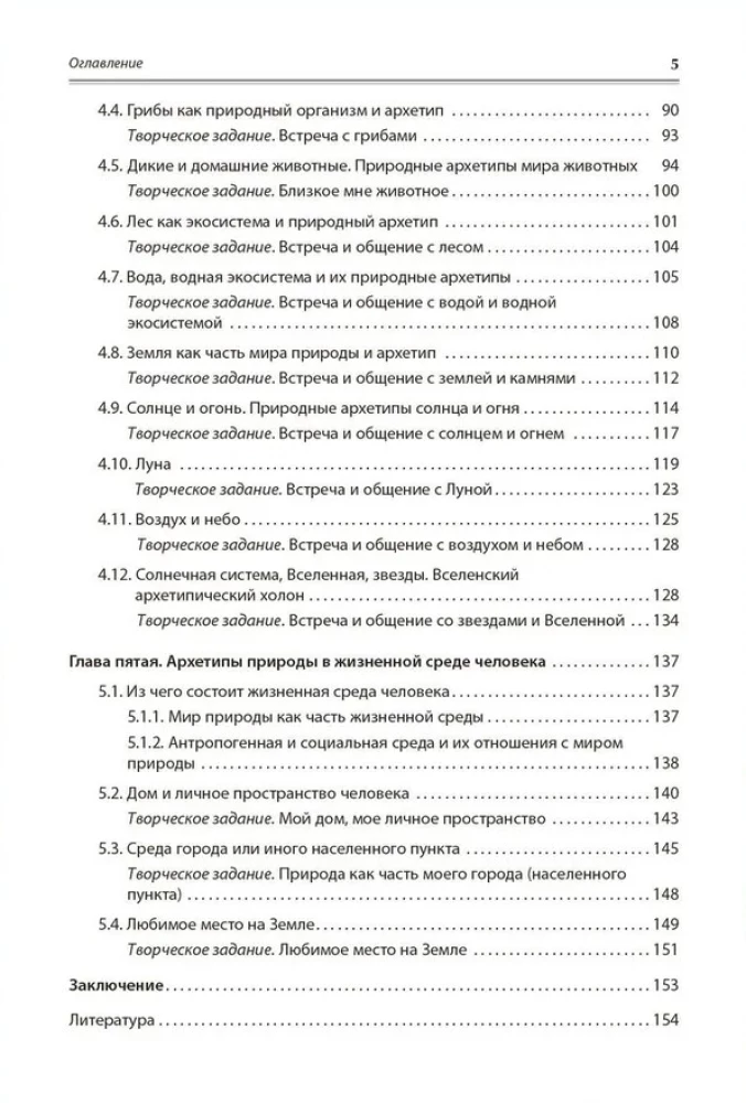 Ekoloģiskā mākslas terapija