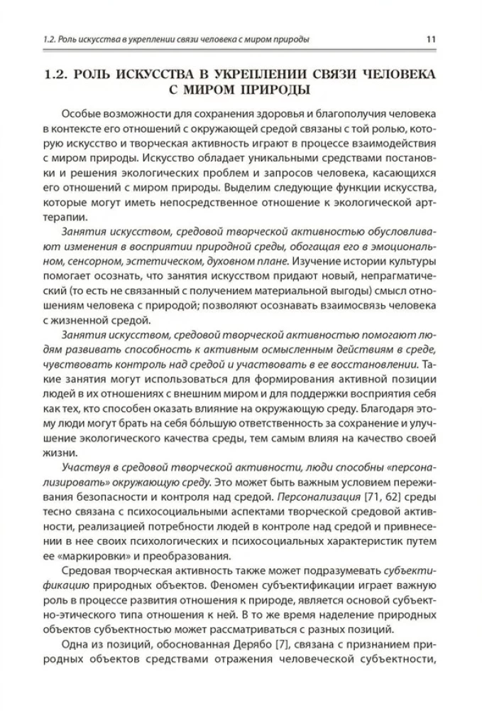 Ekoloģiskā mākslas terapija