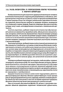 Ekoloģiskā mākslas terapija