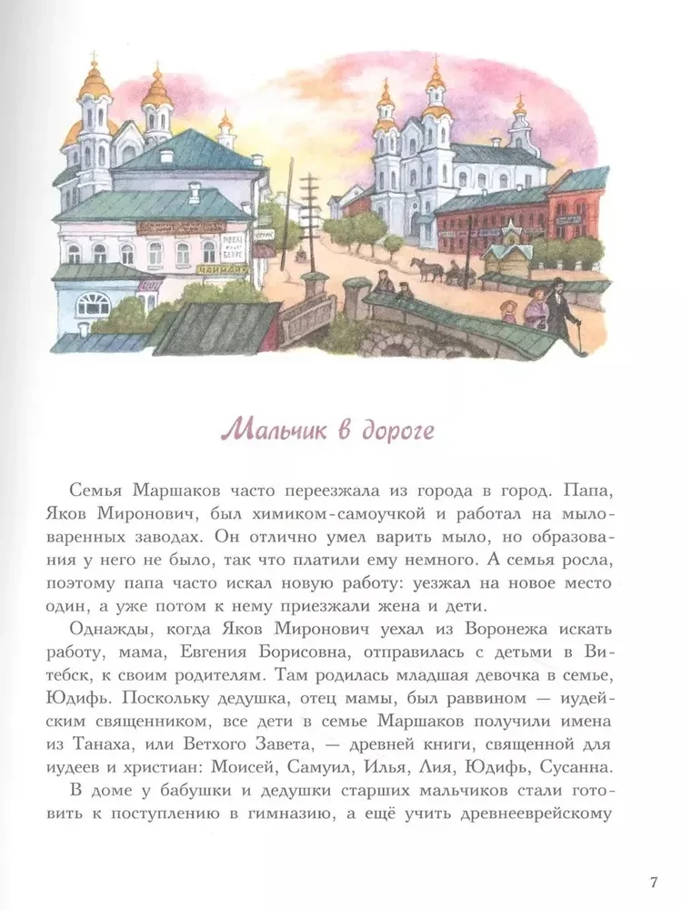 Marszak. Dokładne słowo