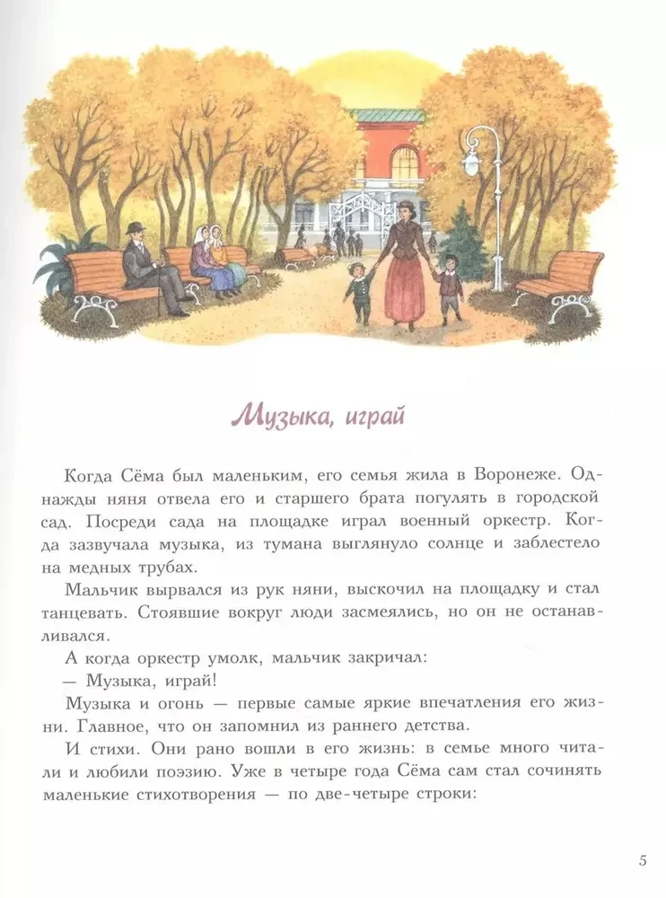 Marszak. Dokładne słowo