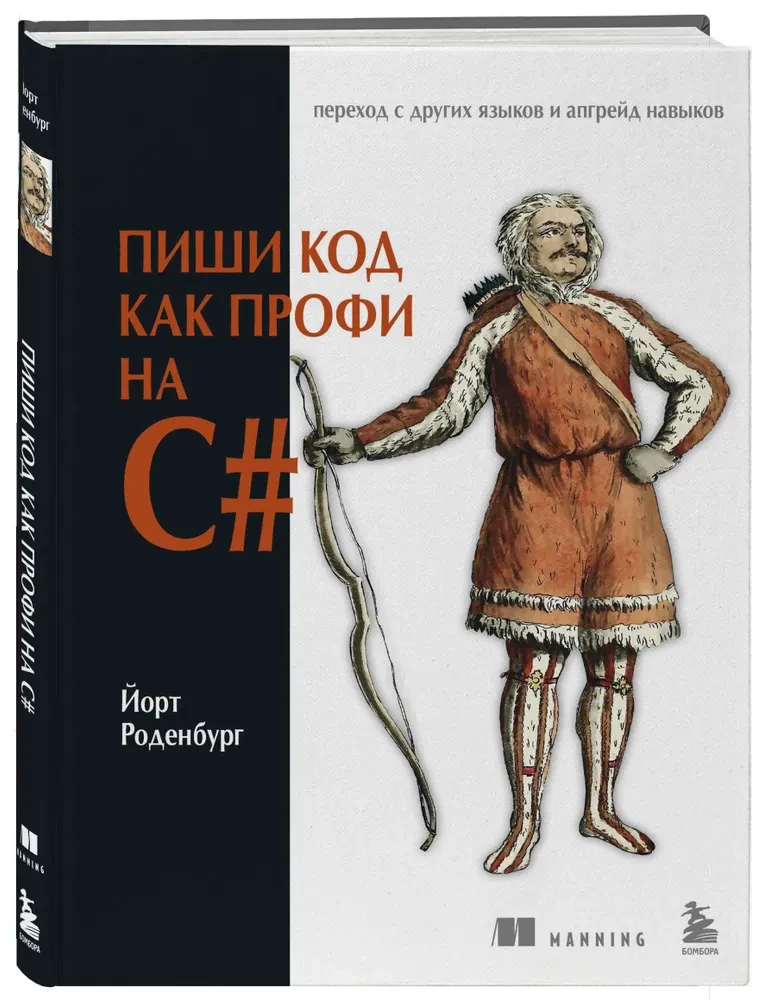 Kirjuta koodi nagu professionaal C#-is