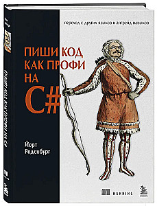 Kirjuta koodi nagu professionaal C#-is