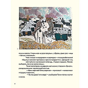 Татьяна Маврина. Много всего кругом