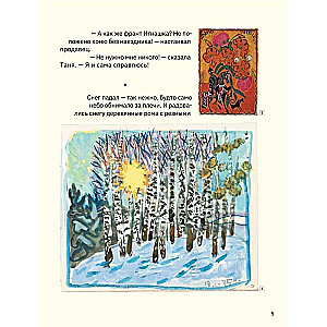 Татьяна Маврина. Много всего кругом