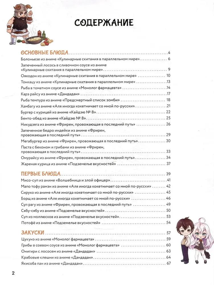 Itadakimasu Oishi. Receptai iš anime
