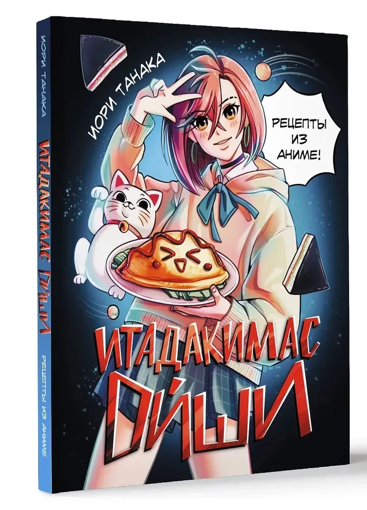 Itadakimasu Oishi. Receptai iš anime