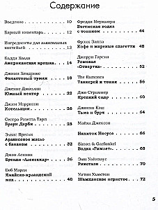 100 recipes of favorite cocktails of legendary rock stars