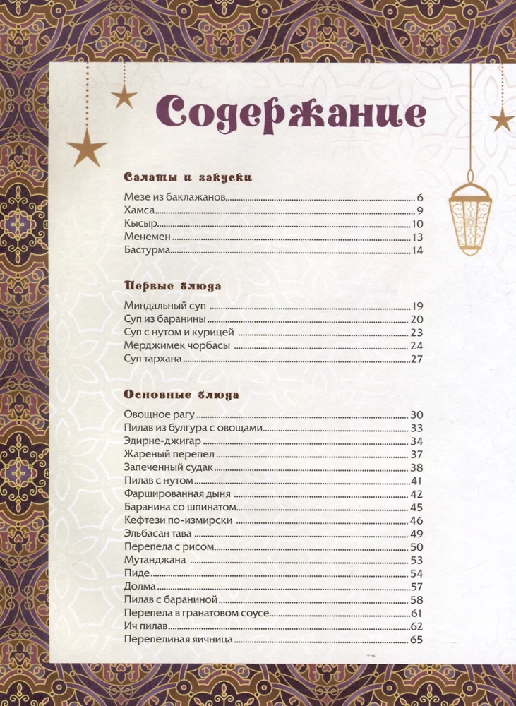 Dynasty of Tastes. Recipes from the Magnificent Century