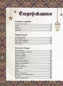 Dynasty of Tastes. Recipes from the Magnificent Century